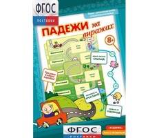 Падежи на виражах - fgospostavki.ru - Челябинск