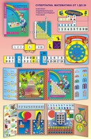 Суперпапка. Математика от 1 до 20 с методическими указаниями - fgospostavki.ru - Челябинск