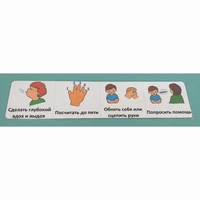 Последовательность действий "КАК УСПОКОИТЬСЯ" - полоска - fgospostavki.ru - Челябинск