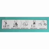 Последовательность действий "ТУАЛЕТ - ГОРШОК" - fgospostavki.ru - Челябинск