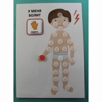 Пособие "У МЕНЯ БОЛИТ"  - fgospostavki.ru - Челябинск