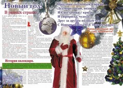 Стенгазета "Новый год" - fgospostavki.ru - Челябинск