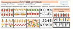 Учебно-наглядное пособие для начальных классов. Счетный материал - fgospostavki.ru - Челябинск