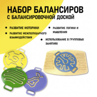 Набор балансиров с балансировочной доской - fgospostavki.ru - Челябинск