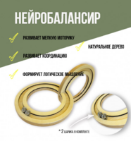 Нейробалансир большой - fgospostavki.ru - Челябинск