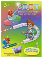 Набор для опытов "Свет" - fgospostavki.ru - Челябинск