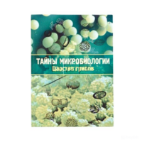 Набор «Тайны микробиологии» (Царство грибов) - fgospostavki.ru - Челябинск