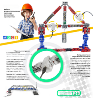 Демонстрационный набор «Фермовые конструкции и разводные мосты» - fgospostavki.ru - Челябинск