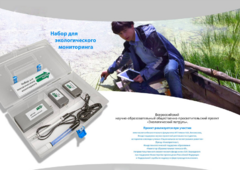 Комплект для мониторинга «Экологический патруль» - fgospostavki.ru - Челябинск