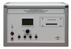 Учебно лабораторное оборудование «Экспериментальная проверка закона Пуассона» - fgospostavki.ru - Челябинск