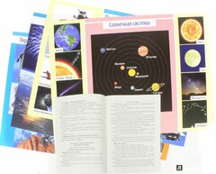 Комплект плакатов "Космос" - fgospostavki.ru - Челябинск