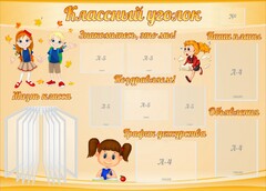 Стенд "Классный уголок" Вариант 35 - fgospostavki.ru - Челябинск