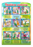 Стенд "Правила гигиены" - fgospostavki.ru - Челябинск