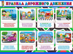 Стенд "Правила дорожного движения" Вариант 3 - fgospostavki.ru - Челябинск