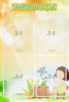 Стенд "Информация" Вариант 10 - fgospostavki.ru - Челябинск