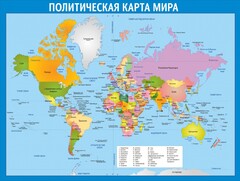 Стенд "Политическая карта мира" - fgospostavki.ru - Челябинск