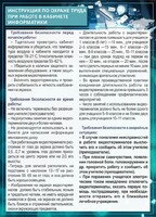 Стенд "Инструкция по охране труда в кабинете информатики" - fgospostavki.ru - Челябинск