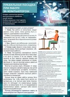 Стенд "Правильная посадка при работе с компьютером" - fgospostavki.ru - Челябинск