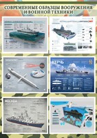Стенд "Современные образцы вооружения РФ" Вариант 4 - fgospostavki.ru - Челябинск