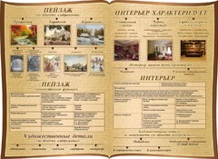 Стенд "Пейзаж и интерьер в художественном произведении" резной стенд - fgospostavki.ru - Челябинск