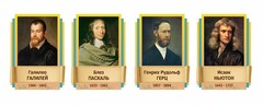 Стенды резные "Великие физики" Вариант 2 - fgospostavki.ru - Челябинск