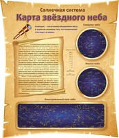 Стенд "Карта звездного неба" - fgospostavki.ru - Челябинск