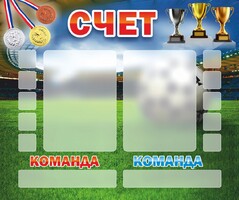 Стенд "Счет" - fgospostavki.ru - Челябинск