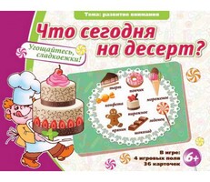 Что сегодня на десерт? - fgospostavki.ru - Челябинск