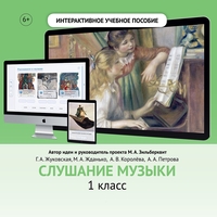 Слушание музыки. 1 класс - fgospostavki.ru - Челябинск