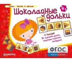 Шоколадные дольки - fgospostavki.ru - Челябинск