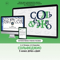 Сольфеджио. 5 класс - fgospostavki.ru - Челябинск