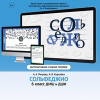 Сольфеджио. 6 класс - fgospostavki.ru - Челябинск