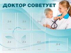 Стенд "Доктор советует" - fgospostavki.ru - Челябинск