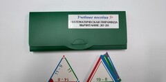 Математическая пирамида «Вычитание до 20» - fgospostavki.ru - Челябинск