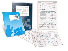 Комплект кодотранспарантов "Геометрия. Планиметрия" - fgospostavki.ru - Челябинск