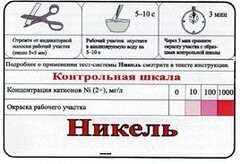 Тест-система «Никель» - fgospostavki.ru - Челябинск