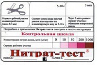 Тест-система "Нитрат-тест" - fgospostavki.ru - Челябинск