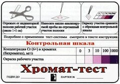 Тест-система «Хромат-тест» - fgospostavki.ru - Челябинск