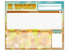 Стенд-уголок магнитно-маркерный "К уроку" - fgospostavki.ru - Челябинск