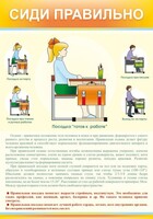 Стенд "Сиди правильно" - fgospostavki.ru - Челябинск