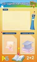 Стенд "Сегодня на уроке (3 кармана)" - fgospostavki.ru - Челябинск