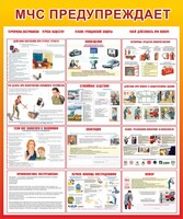 Стенд "МЧС предупреждает" - fgospostavki.ru - Челябинск