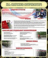 Стенд "На службе Отечеству" Вариант 2 - fgospostavki.ru - Челябинск