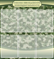 Стенд "Основы безопасности жизнедеятельности" Вариант 2 - fgospostavki.ru - Челябинск