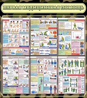 Стенд "Первая медицинская помощь" - fgospostavki.ru - Челябинск