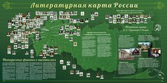Стенд "Литературная карта России" - fgospostavki.ru - Челябинск