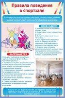 Стенд "Правила поведения в спортзале №1" - fgospostavki.ru - Челябинск