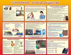 Стенд "Терроризм угроза обществу" - fgospostavki.ru - Челябинск