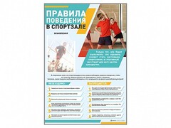 Стенд-уголок "Правила поведения в спортзале" - fgospostavki.ru - Челябинск