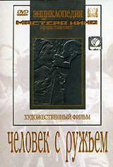 DVD художественный фильм "Человек с ружьем" - fgospostavki.ru - Челябинск